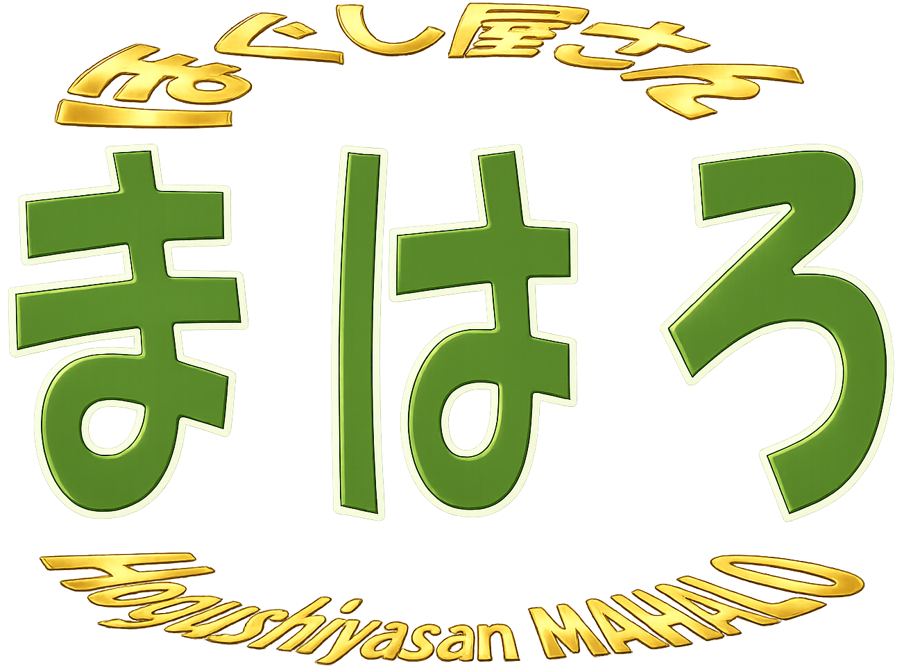 ほぐし屋さん まはろ